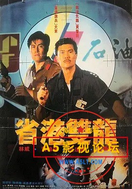 省港双龙.jpg