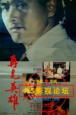 再见英雄.jpg