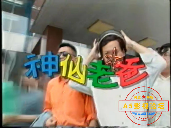 神仙老爸1.png