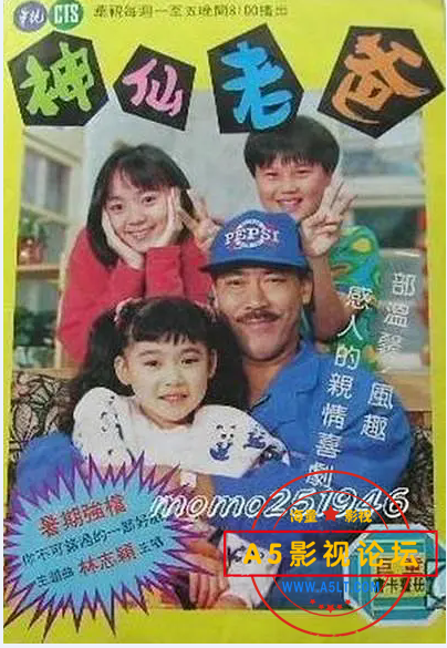 神仙老爸2.png