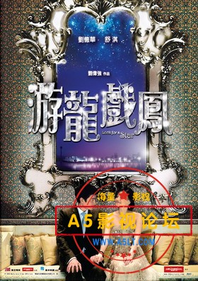 游龙戏凤.jpg