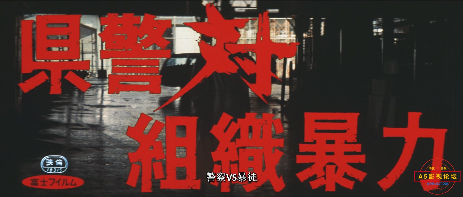 县警对暴力组织Cops.vs.Thugs.1975.JAPANESE.REMASTERED.1080p.BluRay.x265(日语中字).jpg