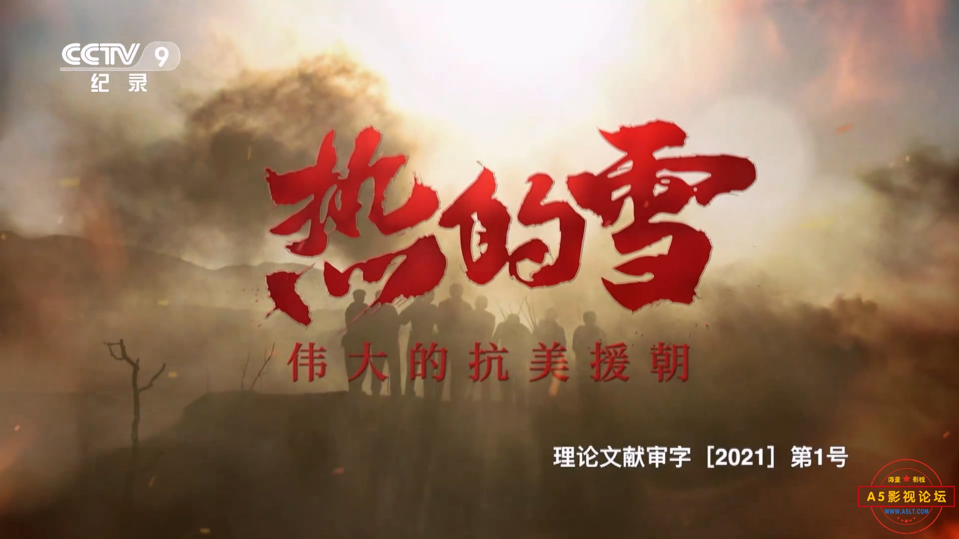 热的雪——伟大的抗美援朝.Re.De.Xue.2021.E01.1080p.WEB-DL.H264.AAC-SeeWEB.mp4_202.jpg