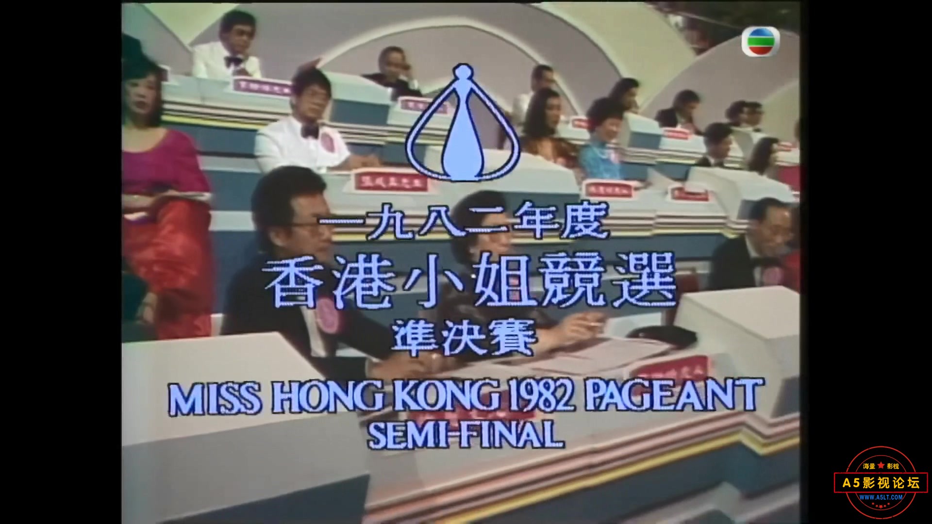 1982 香港競選準決賽 01.jpg