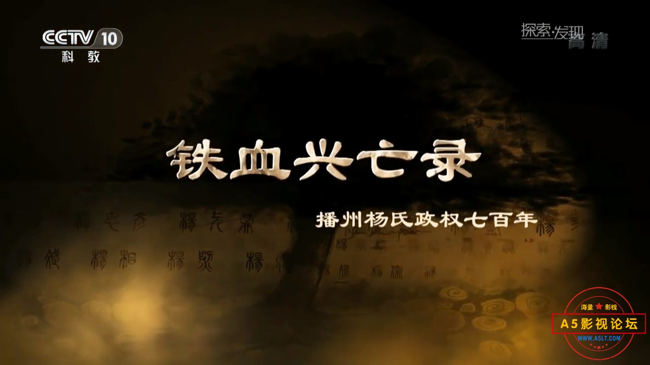 03盛衰之变.mp4_20241204_180801.153.jpg