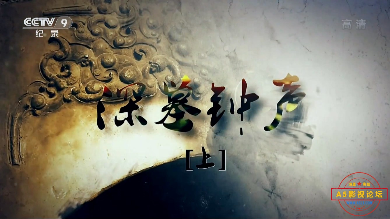 深墓钟声上集.mp4_20241207_115334.280.jpg