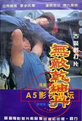 无敌乾坤丹.jpg