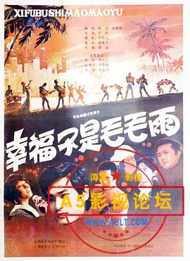 幸福不是毛毛雨.jpg