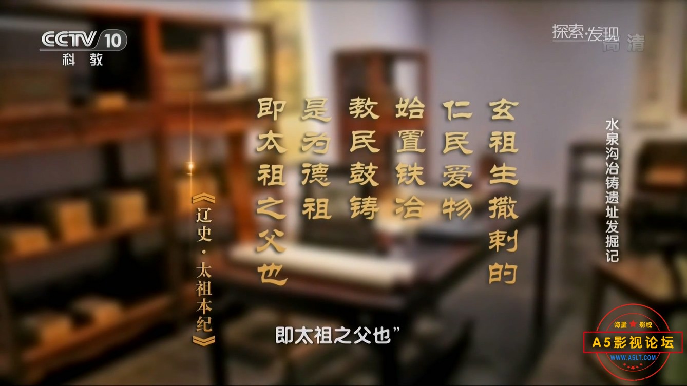 水泉沟冶铸遗址发掘记1080P.mp4_20241215_183253.052.jpg