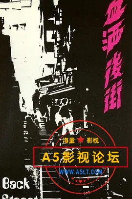血酒后街.jpg
