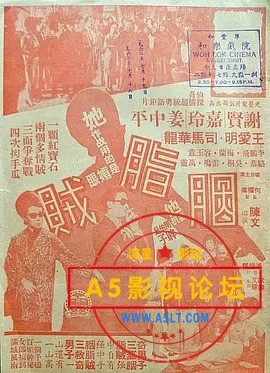 胭脂贼.jpg