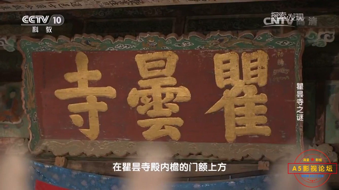 瞿昙寺之谜720P.mp4_20241216_110814.974.jpg