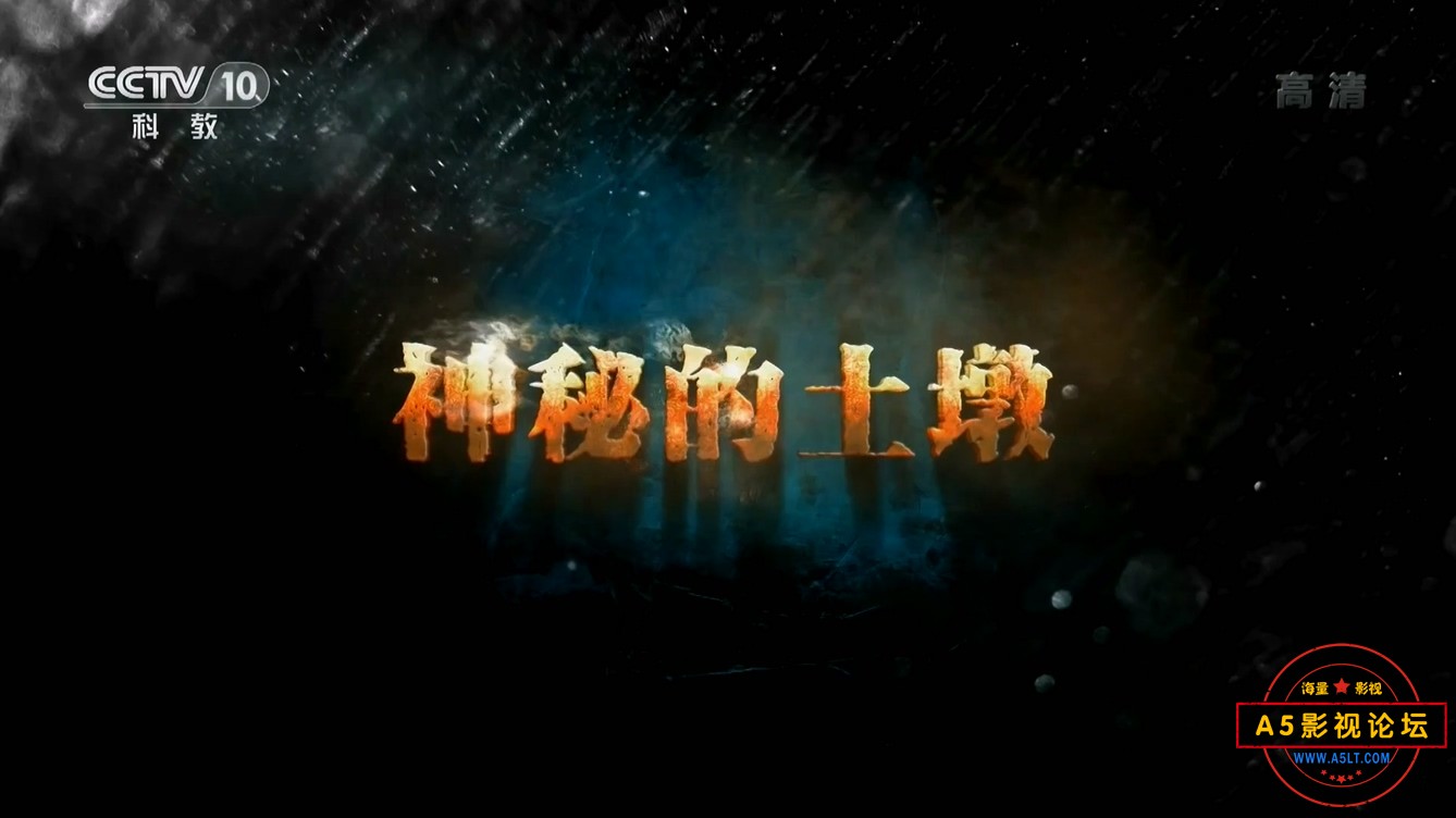 神秘的土墩(下).mp4_20241216_144450.022.jpg