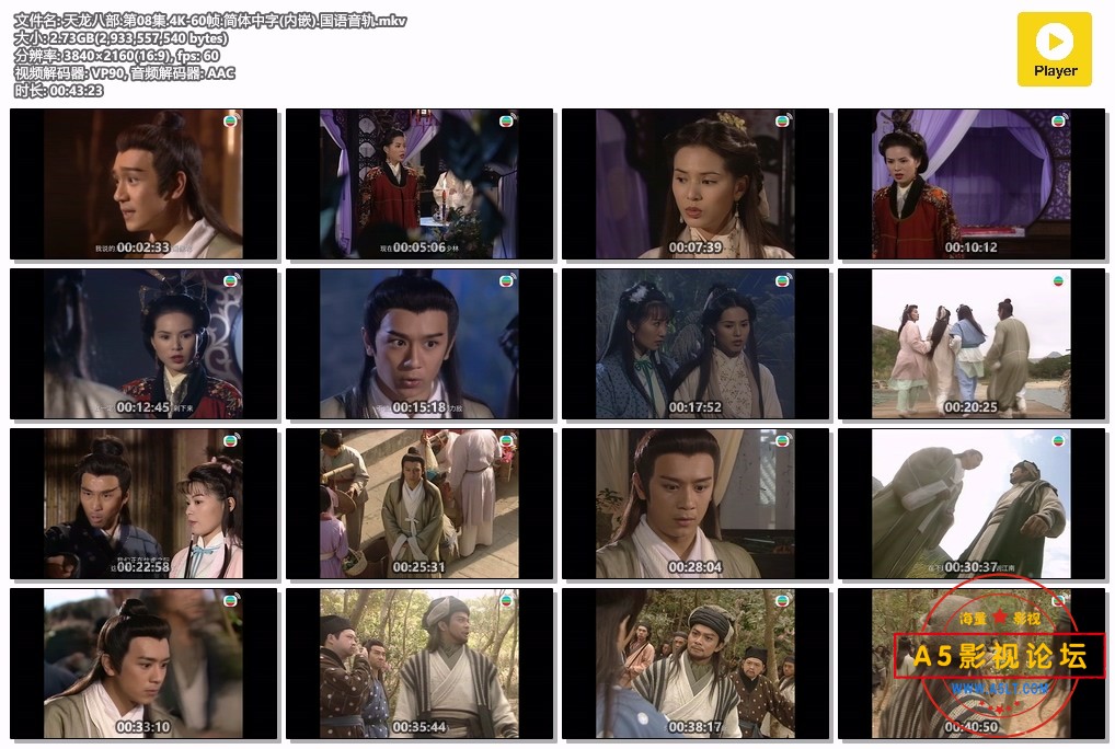 天龙八部.第08集.4K-60帧.简体中字(内嵌).国语音轨.mkv.jpg