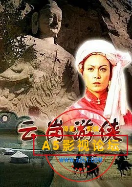 云岗游侠.jpg