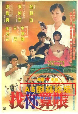 找你算账.jpg