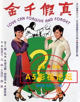 真假千金.jpg