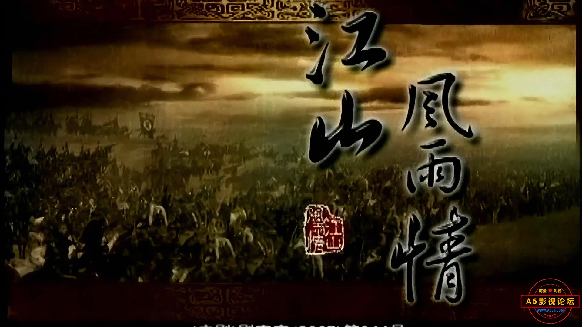 江山风雨情台盘修复1.jpg