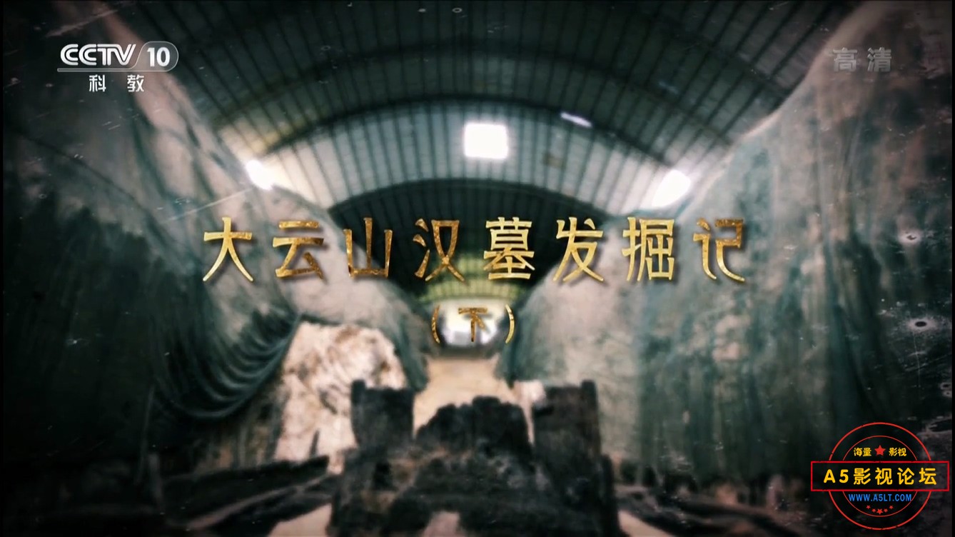 大云山汉墓发掘记(下).mp4_20241223_162812.031.jpg