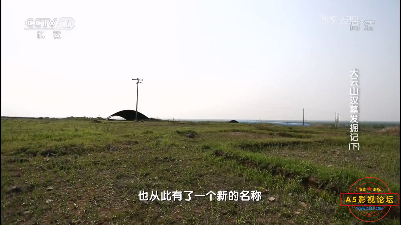 大云山汉墓发掘记(下).mp4_20241223_162909.566.jpg