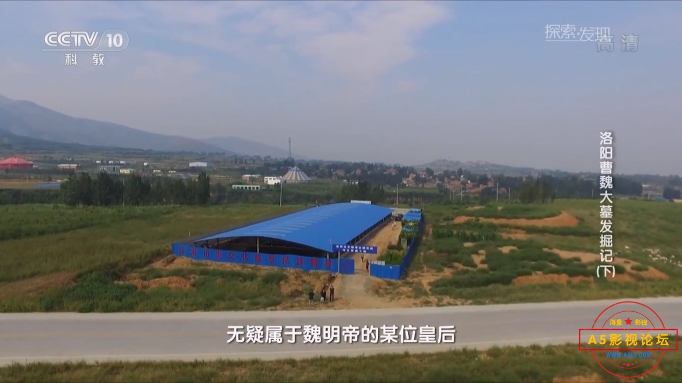洛阳曹魏大墓发掘记（下）.mp4_20241225_180000.717.jpg