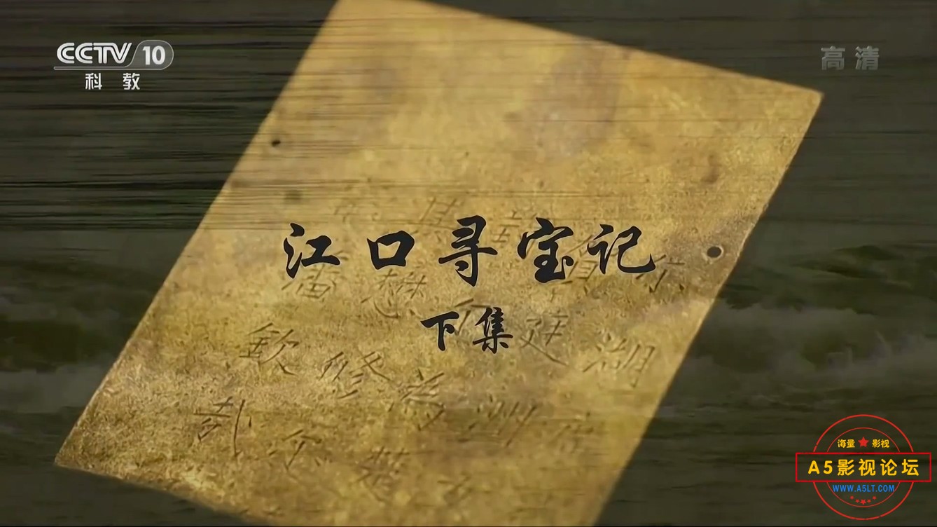 江口寻宝记(下).mp4_20241225_183812.558.jpg