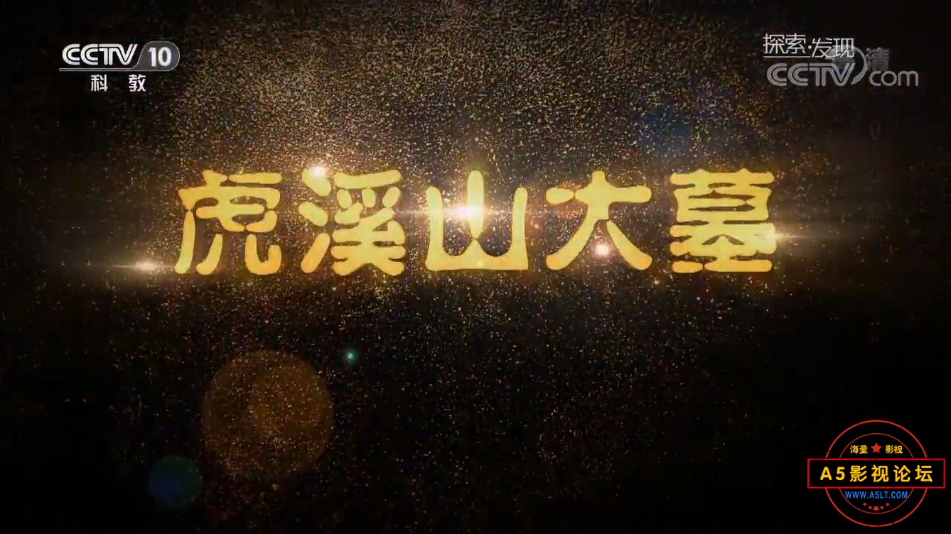 02墓主何人.mp4_20241226_182122.865.jpg