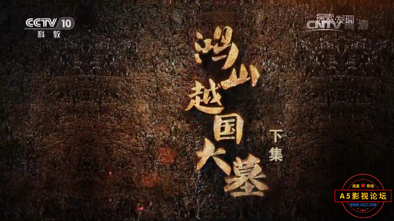 鸿山越国大墓(下).mp4_20241226_192939.150.jpg