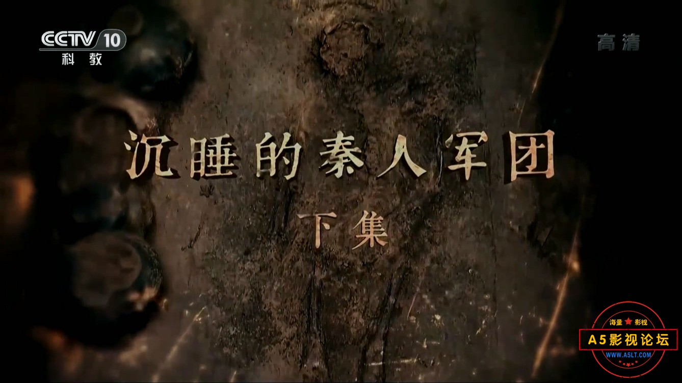 沉睡的秦人军团(下).mp4_20241229_181030.780.jpg