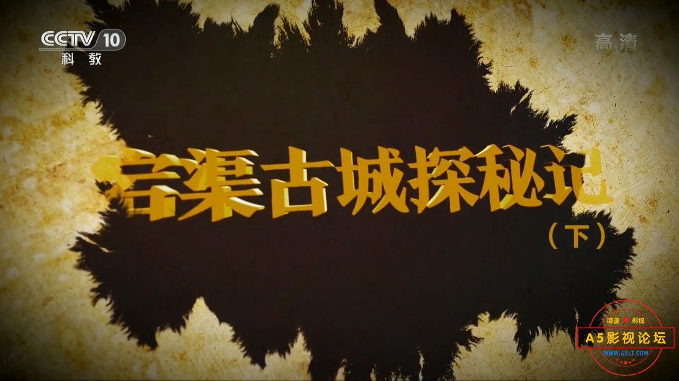 宕渠古城探秘记(下).mp4_20241230_141710.048.jpg