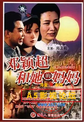 邓颖超和她的妈妈.jpg