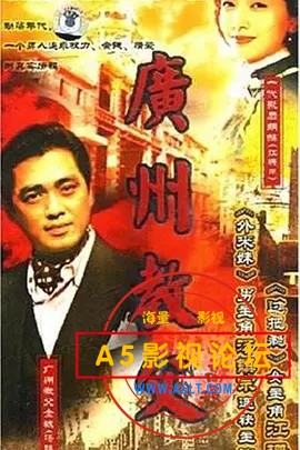 广州教父.jpg