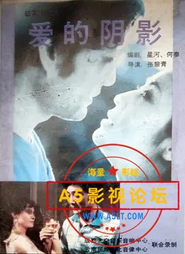 爱的阴影.jpg