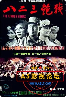 八二三炮战.jpg