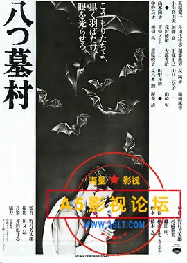 八墓村.jpg