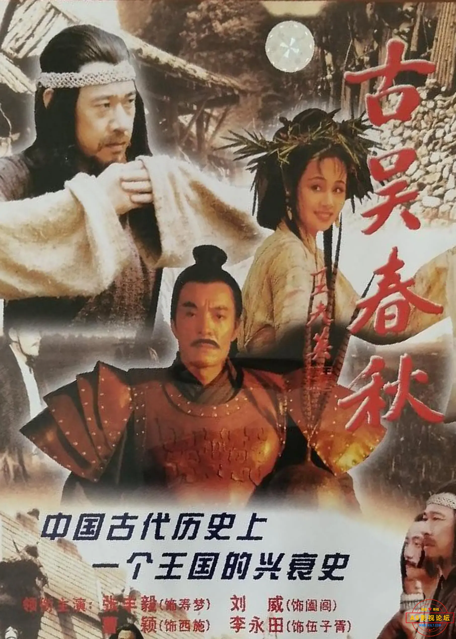 古吴春秋 .jpg