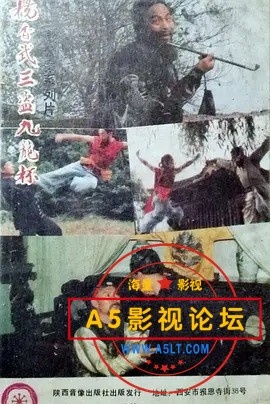杨香武三盗九龙杯.jpg