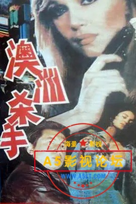 澳洲杀手.jpg