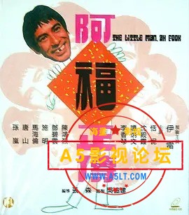 阿福正传.jpg
