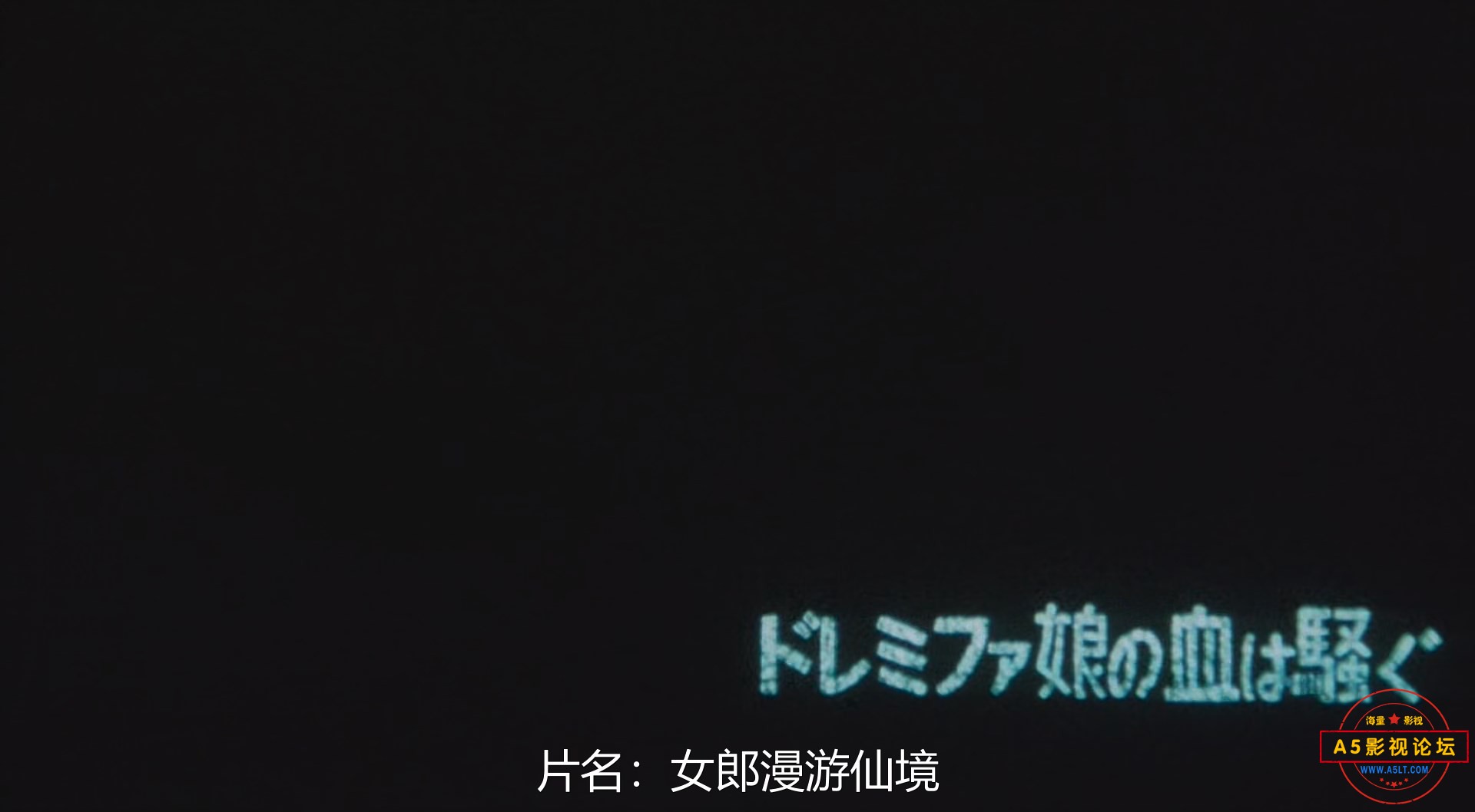 女郎漫游仙境The.Excitement.of.the.Do-Re-Mi-Fa.Girl.1985.JAPANESE.1080p.WEBRip.x2.jpg