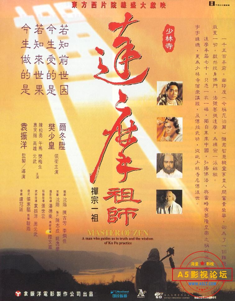 达摩祖师 1994.jpg