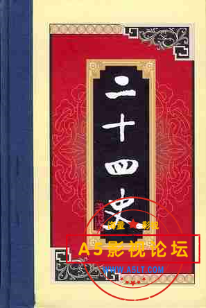 《白话二十四史》(全二十八册) - 谢圣明_黄立平.png