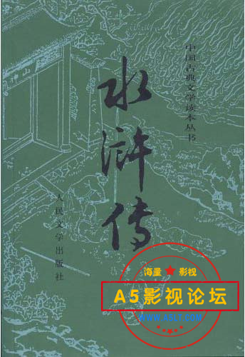 水浒传.png