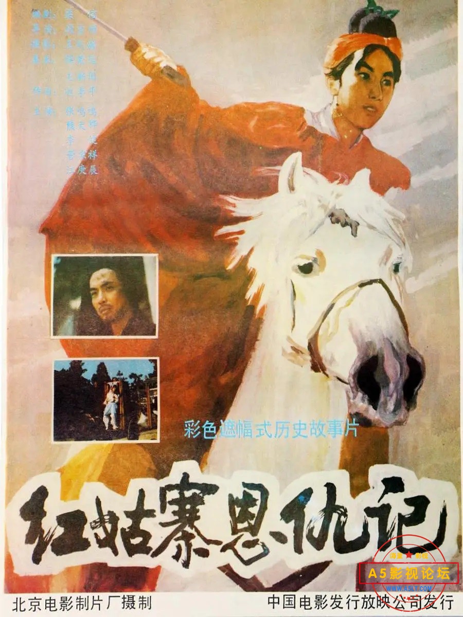 红姑寨恩仇记.jpg