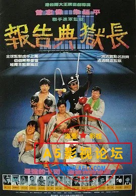 报告典狱长.jpg