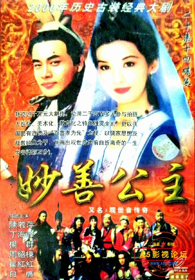 妙善公主.jpg