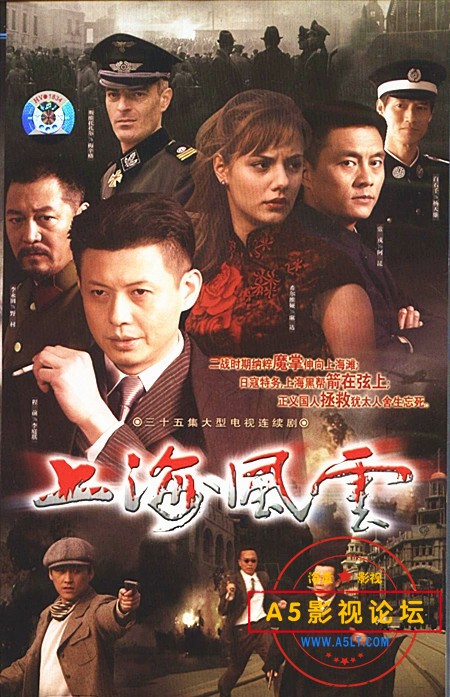 上海风云 -2005.jpg