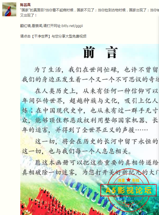 陈芸真消息中涉及邪教的内容