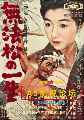 无法松的一生.jpg
