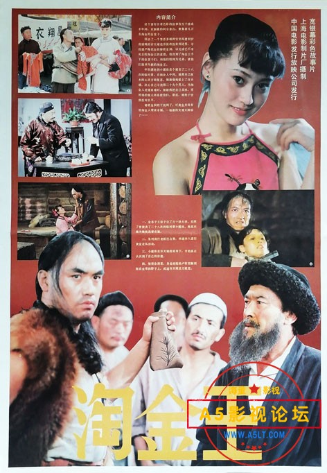 淘金王  1985.jpg
